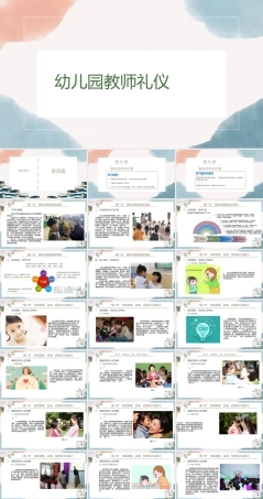 幼儿园教师礼仪(国规)：愉悦的师幼沟通PPT教学课件.pptx
