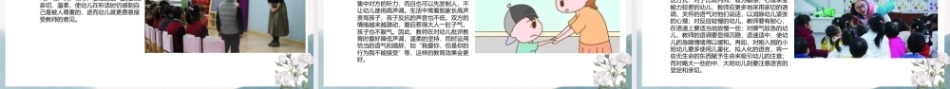 幼儿园教师礼仪(国规)：愉悦的师幼沟通PPT教学课件.pptx