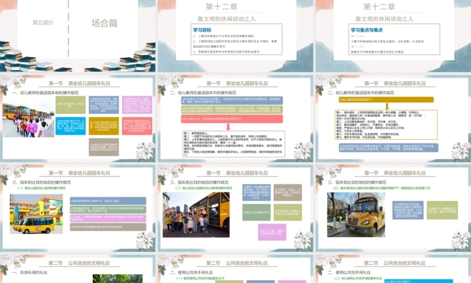 幼儿园教师礼仪(国规)：做文明的休闲活动之人PPT教学课件.pptx