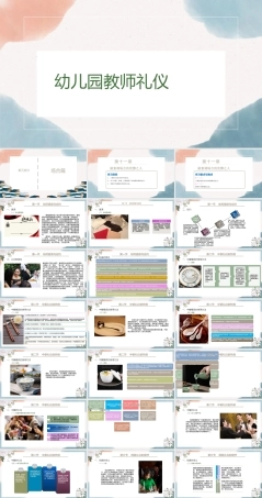 幼儿园教师礼仪(国规)：做宴请场合的优雅之人PPT教学课件.pptx