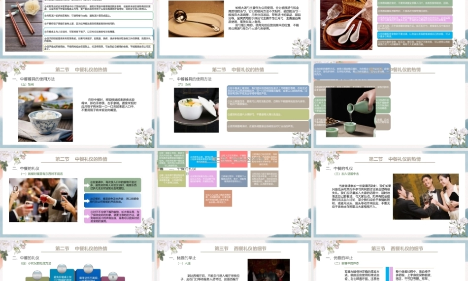 幼儿园教师礼仪(国规)：做宴请场合的优雅之人PPT教学课件.pptx