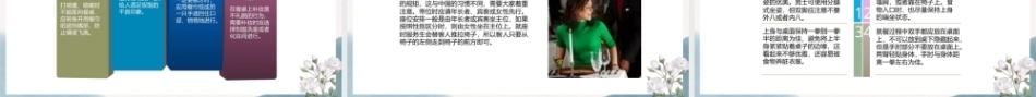 幼儿园教师礼仪(国规)：做宴请场合的优雅之人PPT教学课件.pptx