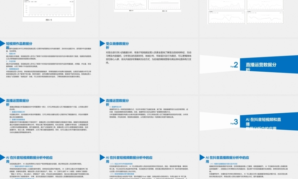 AIGC与新媒体数据分析（慕课版）：抖音账号数据分析PPT教学课件.pptx