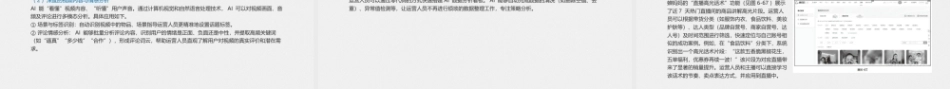 AIGC与新媒体数据分析（慕课版）：抖音账号数据分析PPT教学课件.pptx