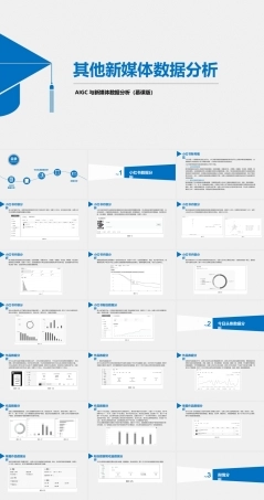 AIGC与新媒体数据分析（慕课版）：其他新媒体数据分析PPT教学课件.pptx