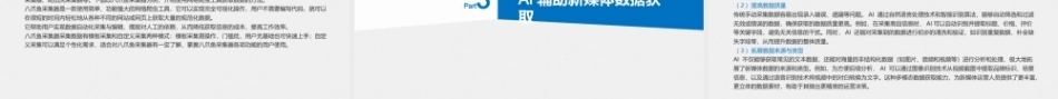 AIGC与新媒体数据分析（慕课版）：新媒体数据的获取PPT教学课件.pptx