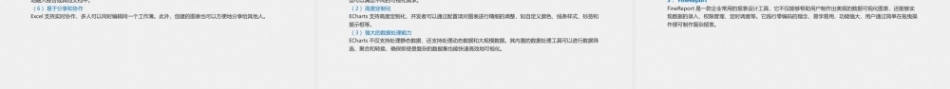 AIGC与新媒体数据分析（慕课版）：新媒体数据的可视化PPT教学课件.pptx