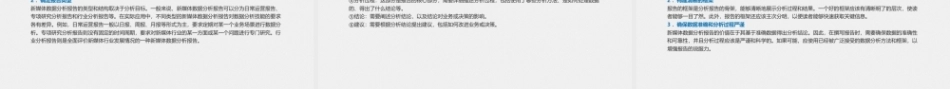 AIGC与新媒体数据分析（慕课版）：新媒体数据分析报告PPT教学课件.pptx