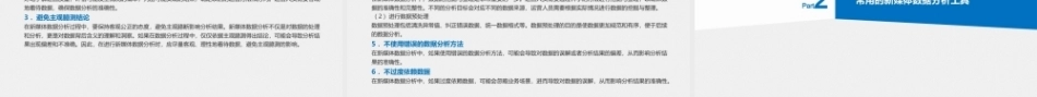 AIGC与新媒体数据分析（慕课版）：新媒体数据分析基础PPT教学课件.pptx