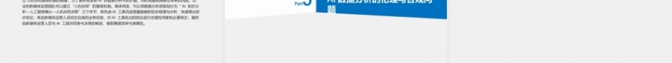 AIGC与新媒体数据分析（慕课版）：新媒体数据分析进阶专题PPT教学课件.pptx