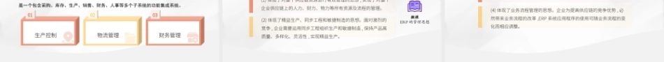 ERP沙盘实训指导教程(第2版)：ERP沙盘概述PPT教学课件.pptx