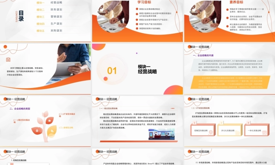 ERP沙盘实训指导教程(第2版)：企业经营谋划PPT教学课件.pptx