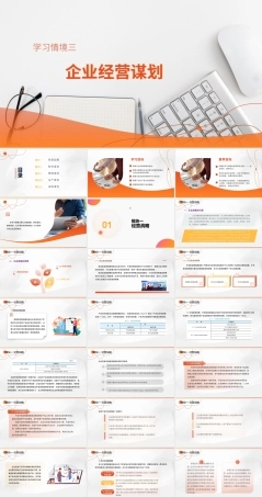 ERP沙盘实训指导教程(第2版)：企业经营谋划PPT教学课件.pptx
