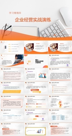 ERP沙盘实训指导教程(第2版)：企业经营实战演练PPT教学课件.pptx