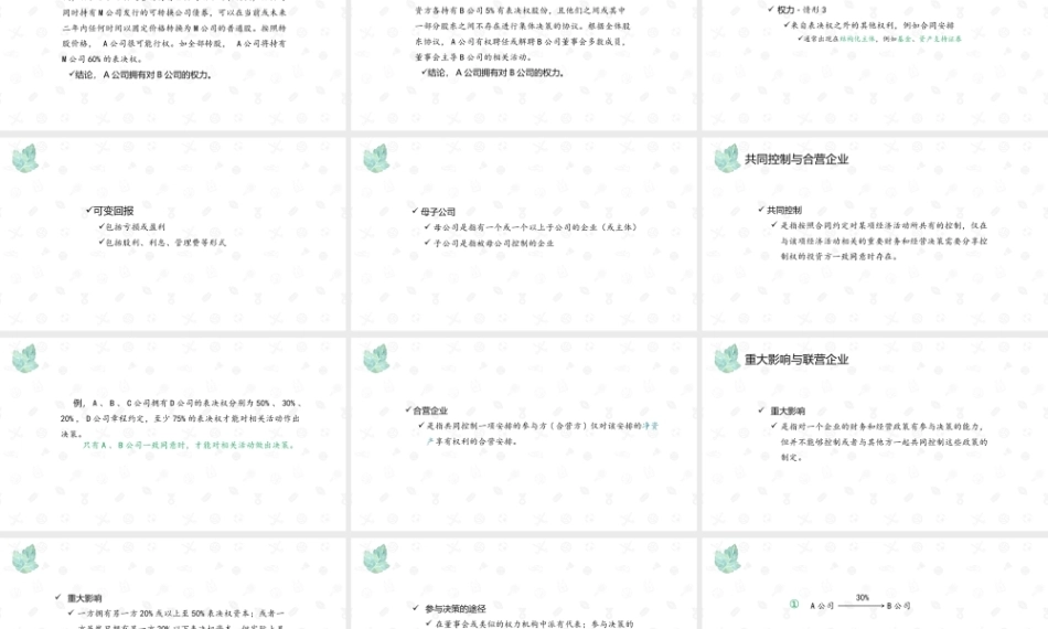 财务会计2（第11版）：关联方识别与披露PPT教学课件.pptx