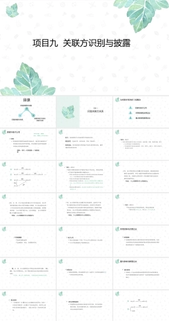 财务会计2（第11版）：关联方识别与披露PPT教学课件.pptx