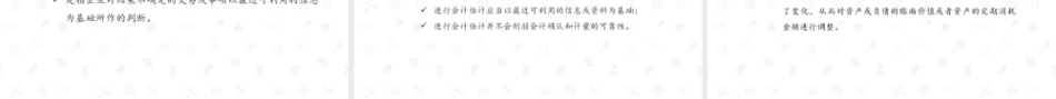 财务会计2（第11版）：会计政策、会计估计变更和差错更正PPT教学课件.pptx