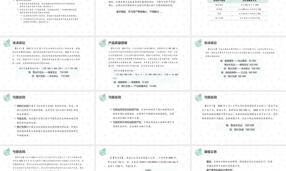 财务会计2（第11版）：或有事项会计PPT教学课件.pptx
