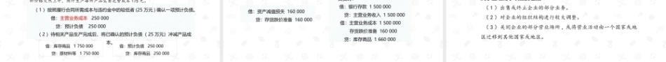 财务会计2（第11版）：或有事项会计PPT教学课件.pptx
