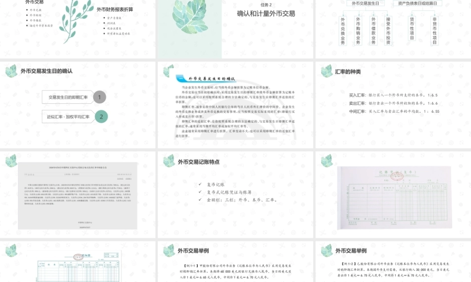 财务会计2（第11版）：外币折算会计PPT教学课件.pptx