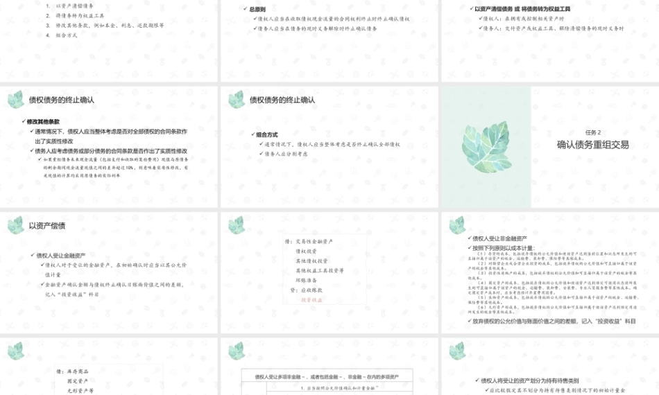 财务会计2（第11版）：债务重组会计PPT教学课件.pptx