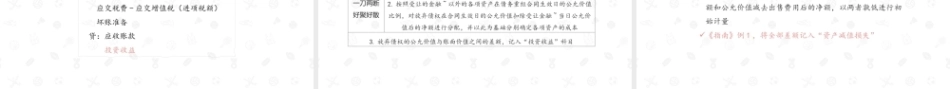 财务会计2（第11版）：债务重组会计PPT教学课件.pptx