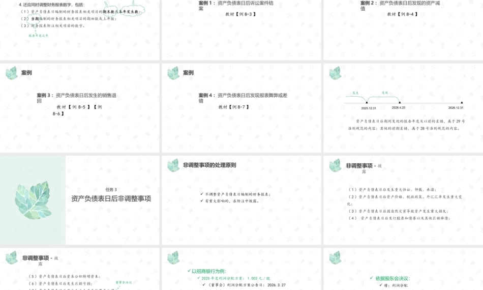 财务会计2（第11版）：资产负债表日后事项PPT教学课件.pptx