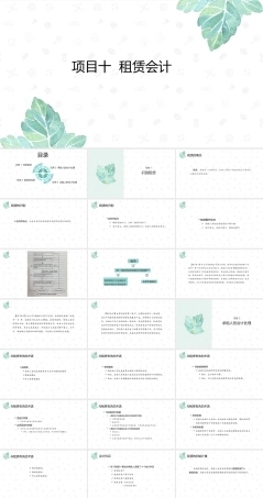 财务会计2（第11版）：租赁会计PPT教学课件.pptx