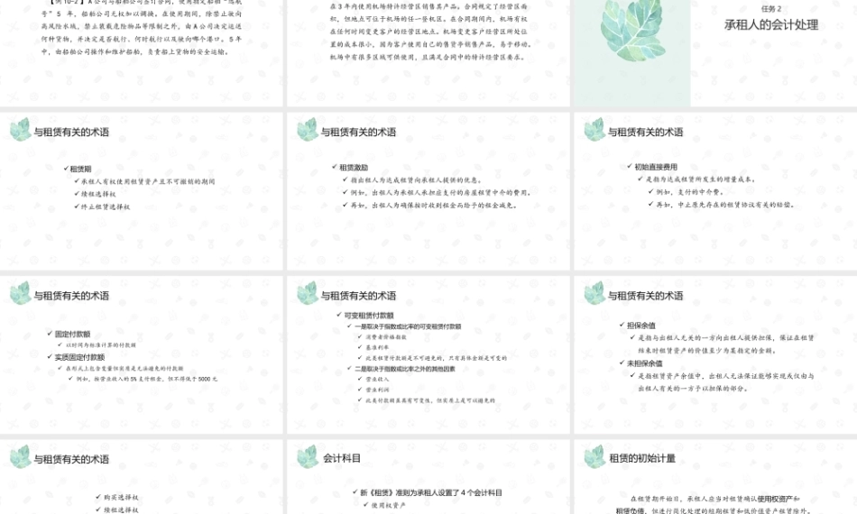 财务会计2（第11版）：租赁会计PPT教学课件.pptx