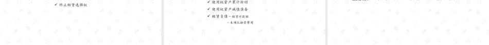 财务会计2（第11版）：租赁会计PPT教学课件.pptx
