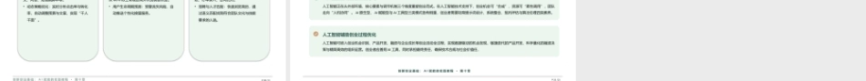 创新创业基础-AI赋能的实践教程：人工智能与创新创业PPT教学课件.pptx