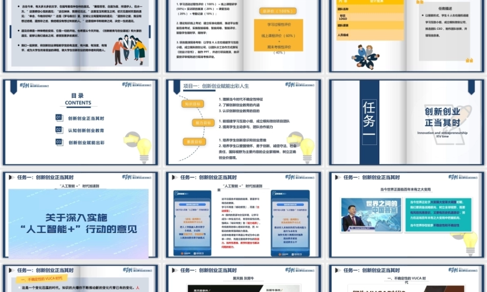 创新教育与创业基础（AI+微课版第3版)：创新创业赋能出彩人生PPT教学课件.pptx