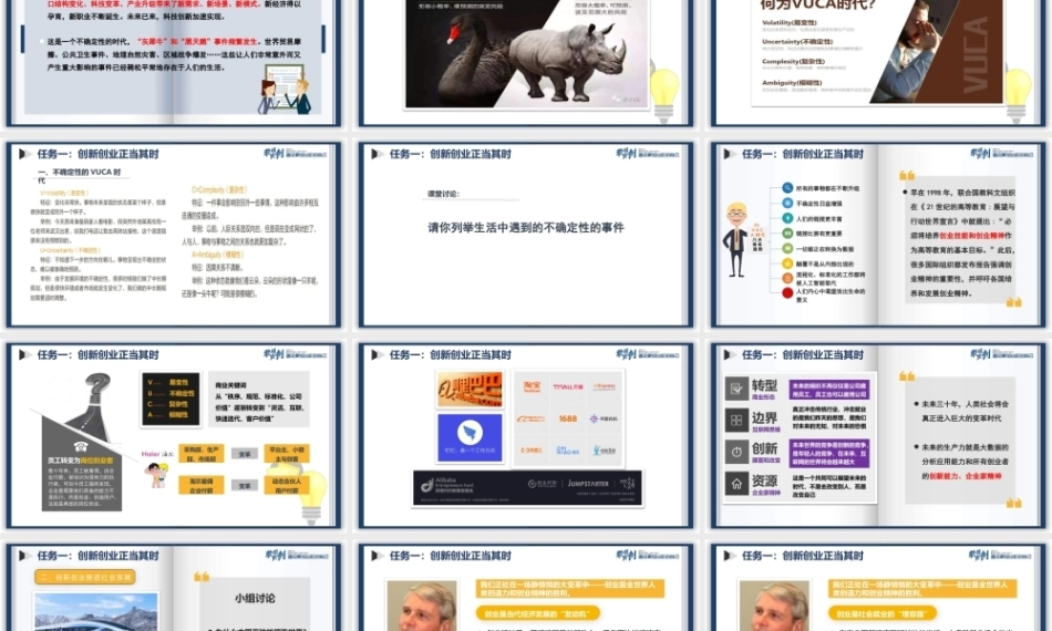 创新教育与创业基础（AI+微课版第3版)：创新创业赋能出彩人生PPT教学课件.pptx