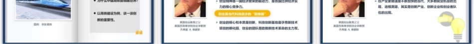 创新教育与创业基础（AI+微课版第3版)：创新创业赋能出彩人生PPT教学课件.pptx