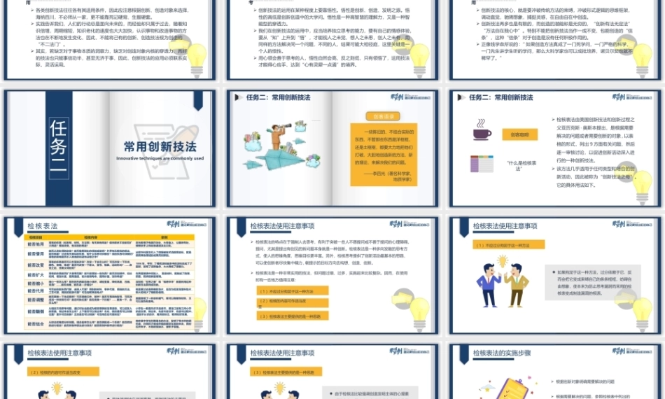 创新教育与创业基础（AI+微课版第3版)：创新技法洞见无限可能PPT教学课件.pptx