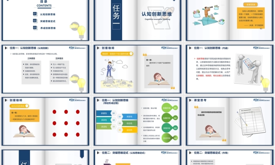 创新教育与创业基础（AI+微课版第3版)：创新思维突破定式障碍PPT教学课件.pptx