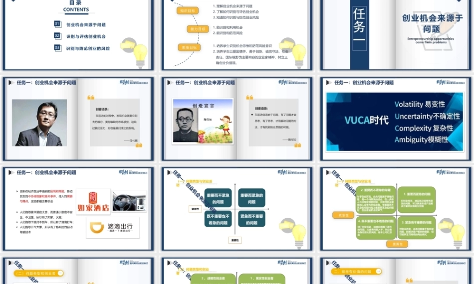 创新教育与创业基础（AI+微课版第3版)：创业机会伴随创业风险PPT教学课件.pptx