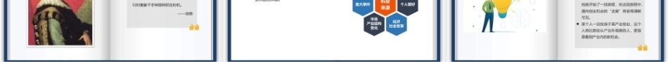 创新教育与创业基础（AI+微课版第3版)：创业机会伴随创业风险PPT教学课件.pptx