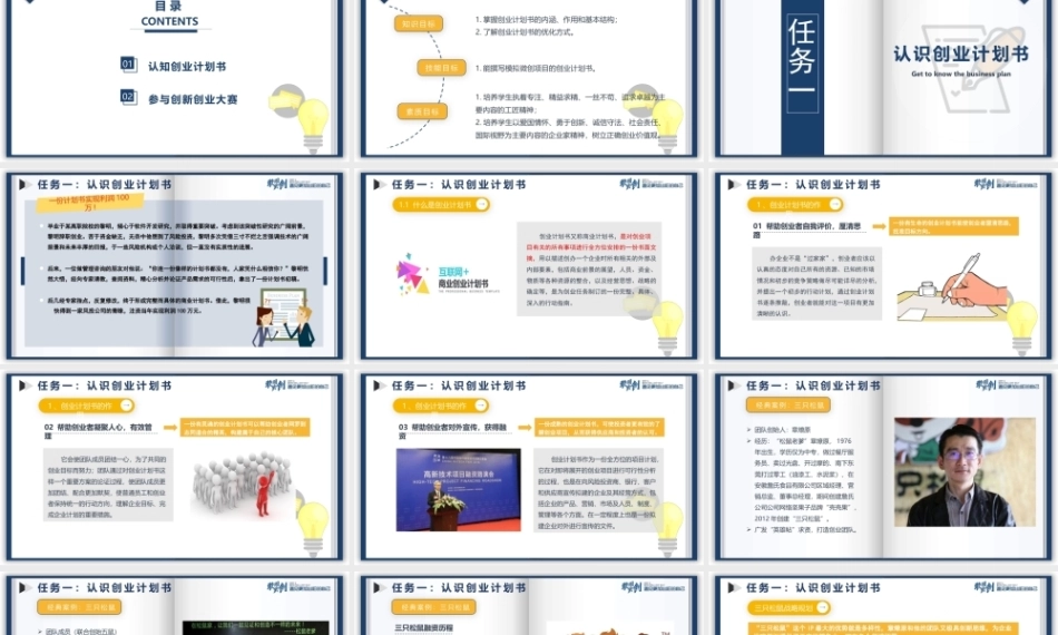 创新教育与创业基础（AI+微课版第3版)：创业计划明晰实施路径PPT教学课件.pptx