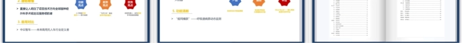 创新教育与创业基础（AI+微课版第3版)：创业计划明晰实施路径PPT教学课件.pptx