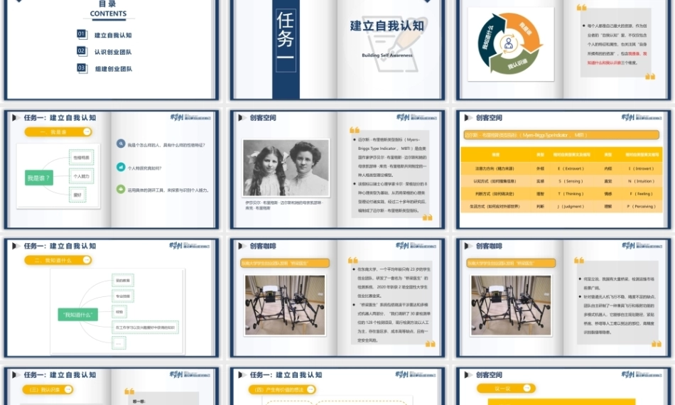 创新教育与创业基础（AI+微课版第3版)：创业团队融通优势互补PPT教学课件.pptx