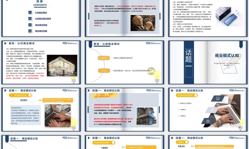 创新教育与创业基础（AI+微课版第3版)：商业模式呈现价值传递PPT教学课件.pptx