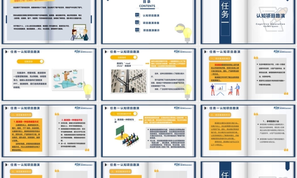 创新教育与创业基础（AI+微课版第3版)：项目路演展现美好愿景PPT教学课件.pptx