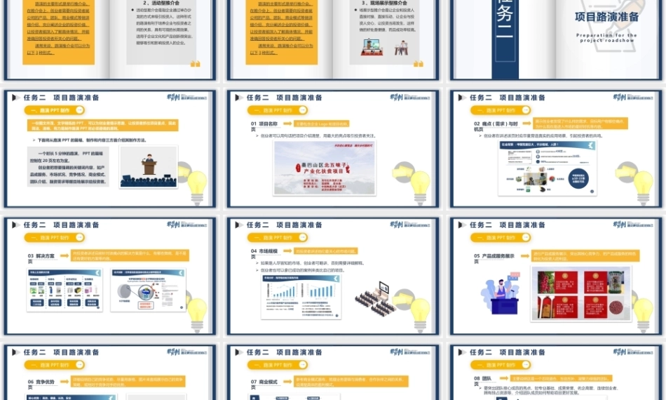 创新教育与创业基础（AI+微课版第3版)：项目路演展现美好愿景PPT教学课件.pptx