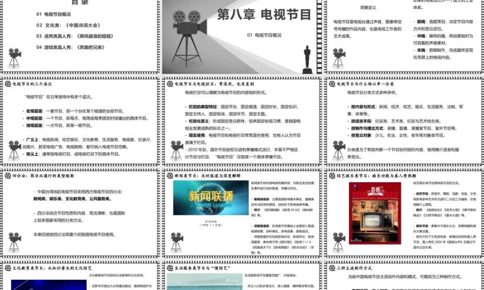 大学影视鉴赏(第二版)：电视节目PPT教学课件.pptx