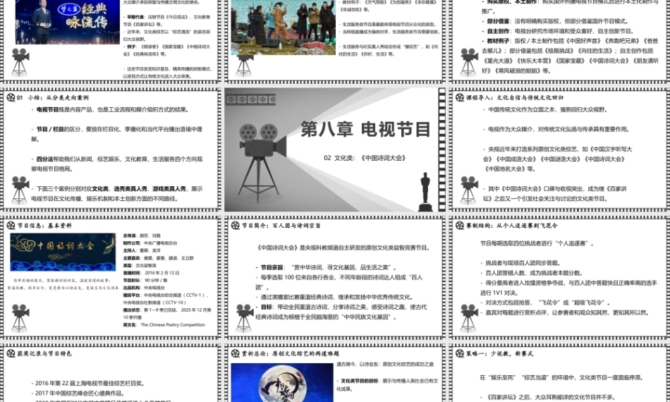 大学影视鉴赏(第二版)：电视节目PPT教学课件.pptx