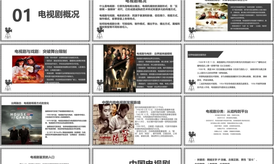 大学影视鉴赏(第二版)：电视剧PPT教学课件.pptx