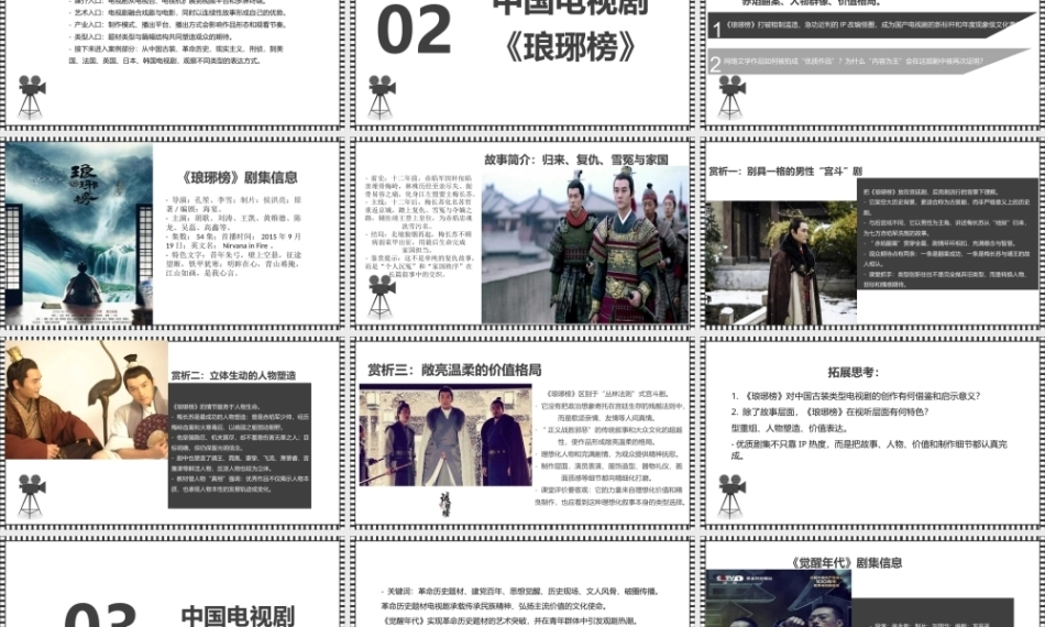 大学影视鉴赏(第二版)：电视剧PPT教学课件.pptx