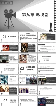 大学影视鉴赏(第二版)：电视剧PPT教学课件.pptx