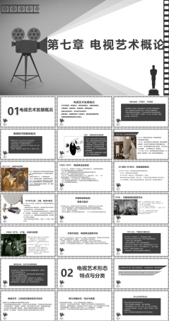 大学影视鉴赏(第二版)：电视艺术概论PPT教学课件.pptx